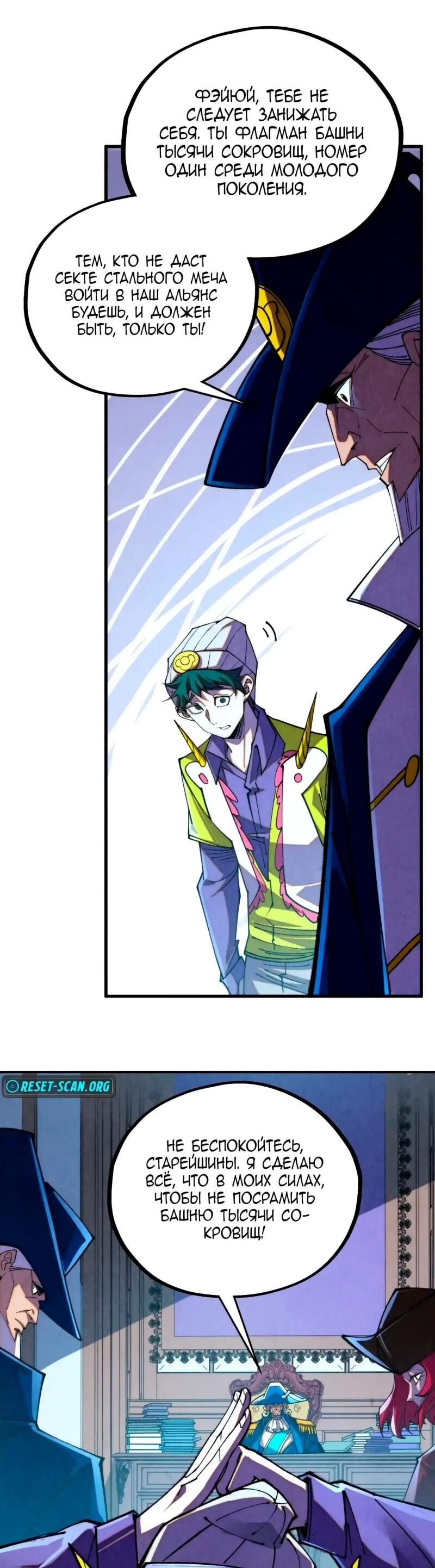 Манга Сильнейший во все времена - Глава 455 Страница 20