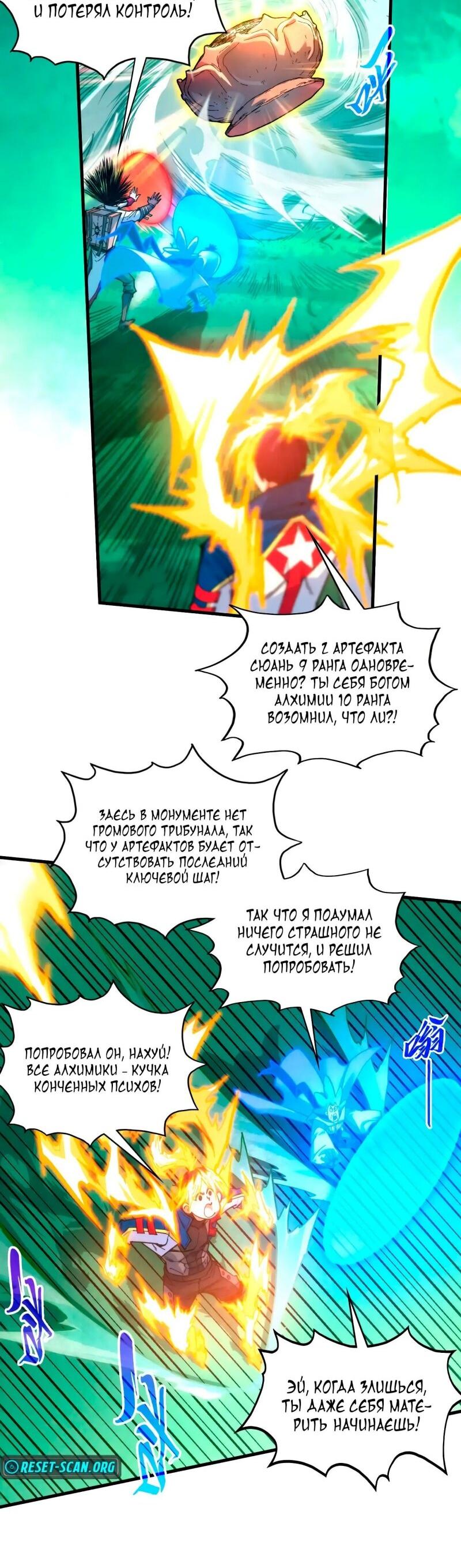 Манга Сильнейший во все времена - Глава 455 Страница 34