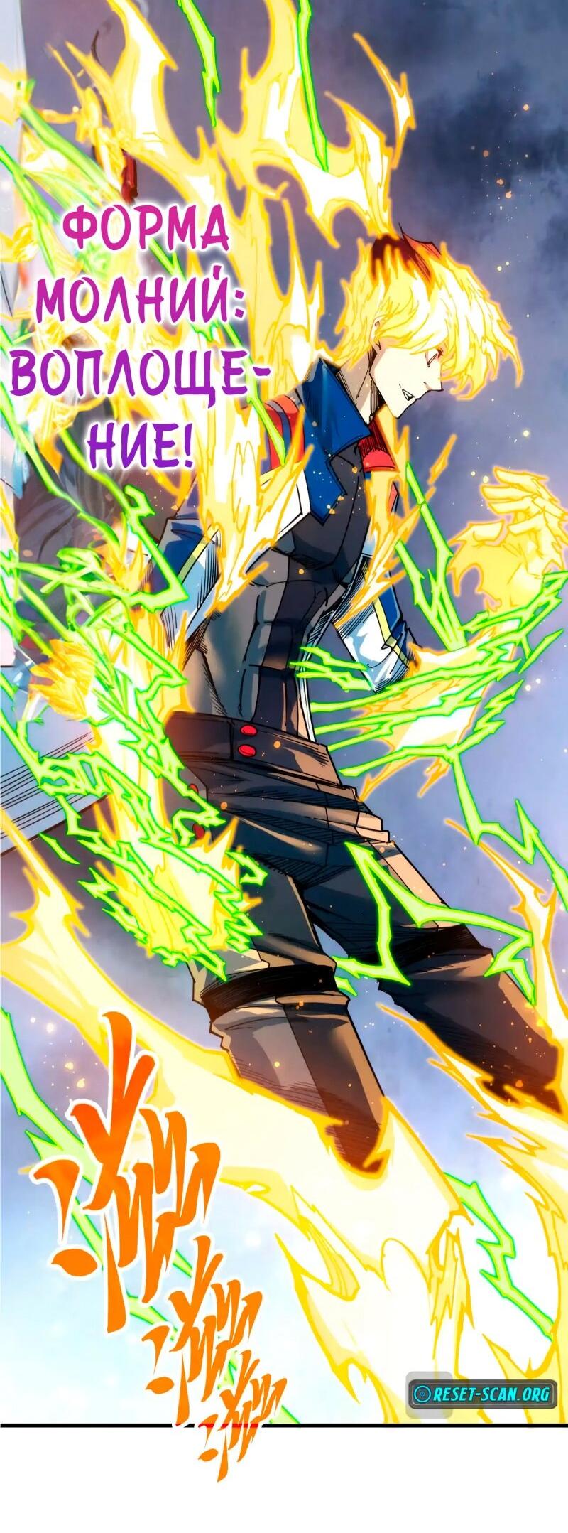 Манга Сильнейший во все времена - Глава 455 Страница 30