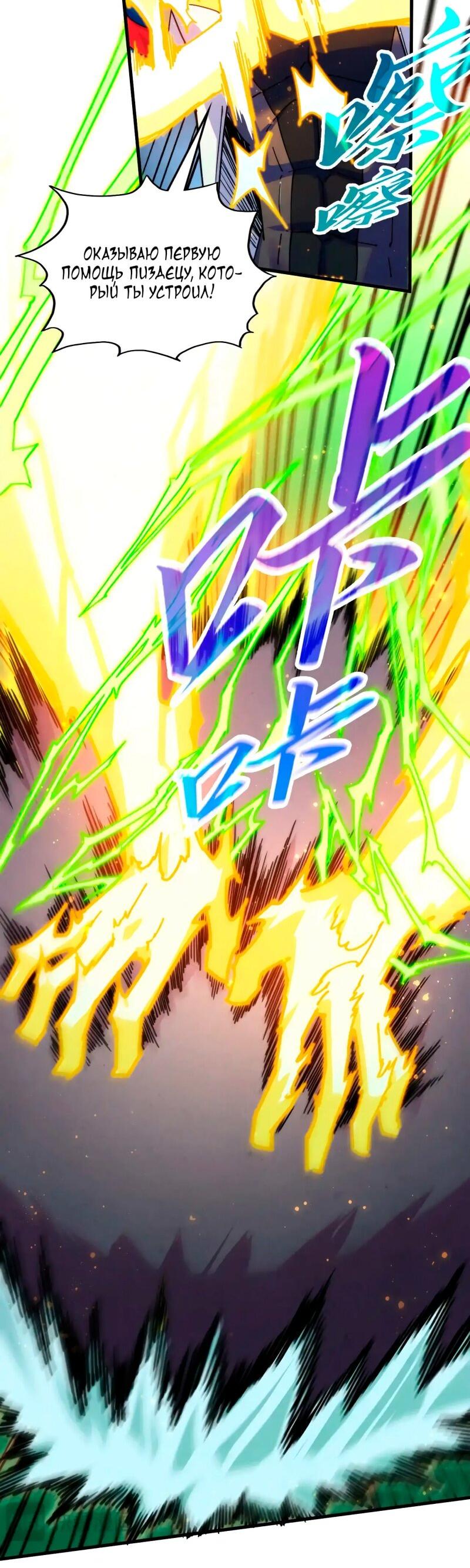 Манга Сильнейший во все времена - Глава 455 Страница 37