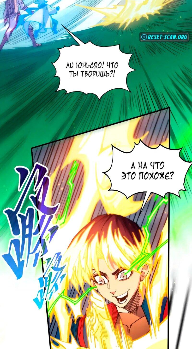 Манга Сильнейший во все времена - Глава 455 Страница 36