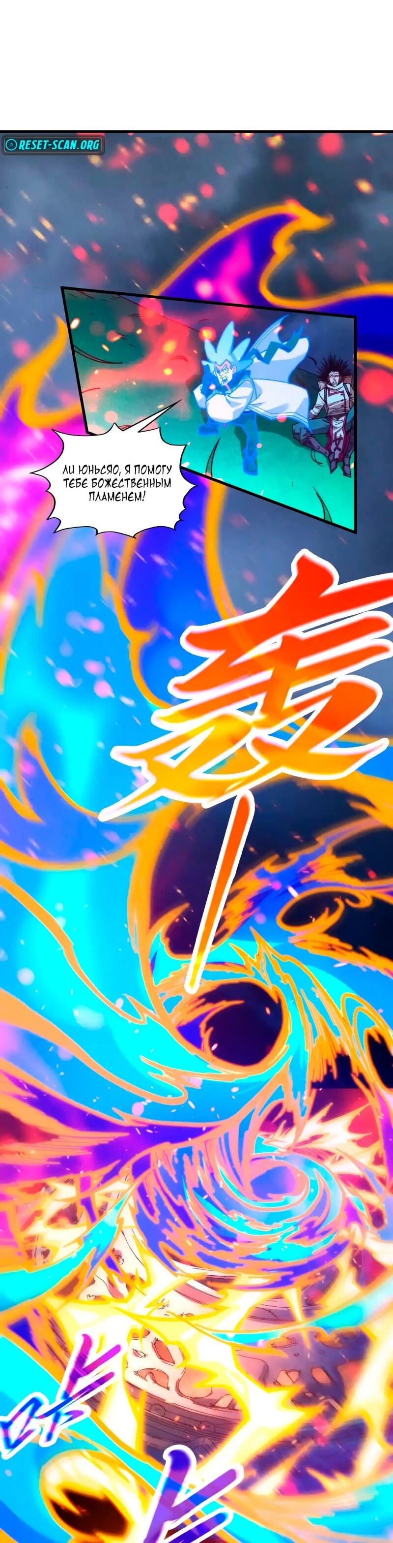 Манга Сильнейший во все времена - Глава 455 Страница 39