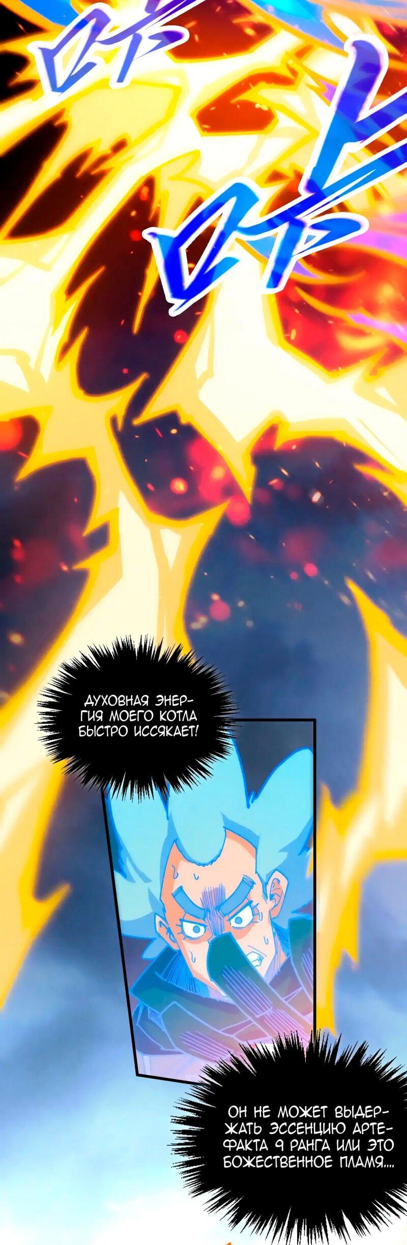 Манга Сильнейший во все времена - Глава 455 Страница 40