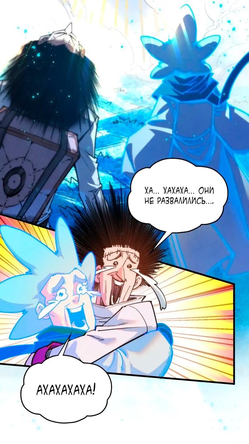 Манга Сильнейший во все времена - Глава 455 Страница 46