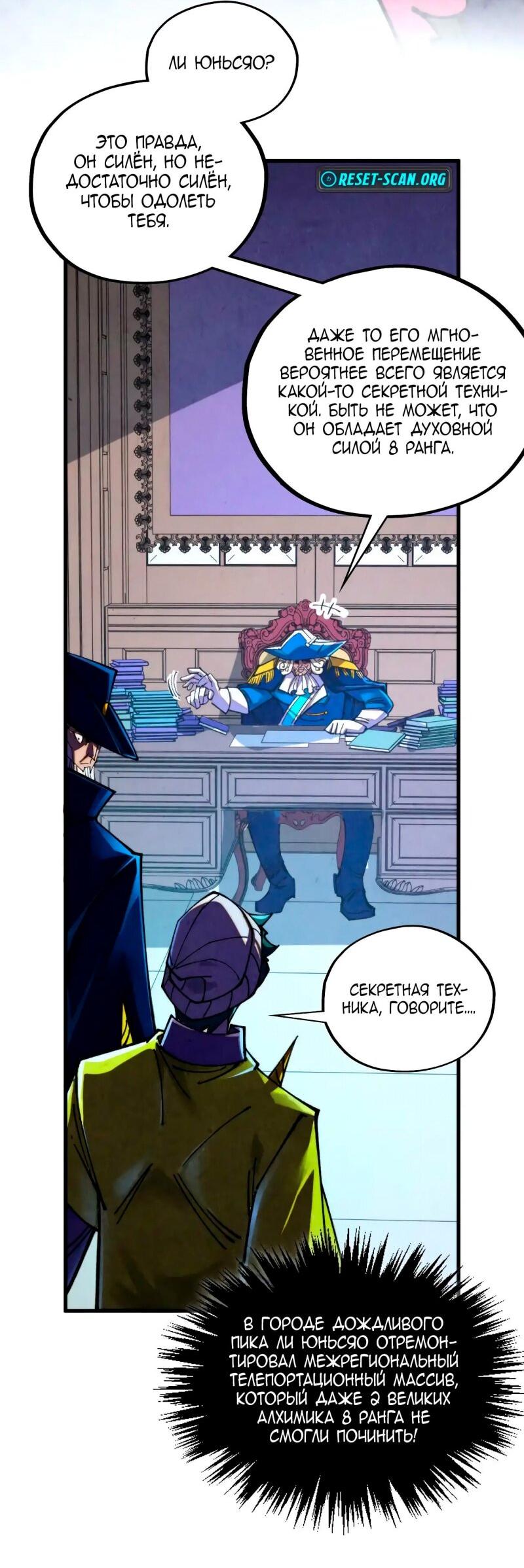 Манга Сильнейший во все времена - Глава 455 Страница 19