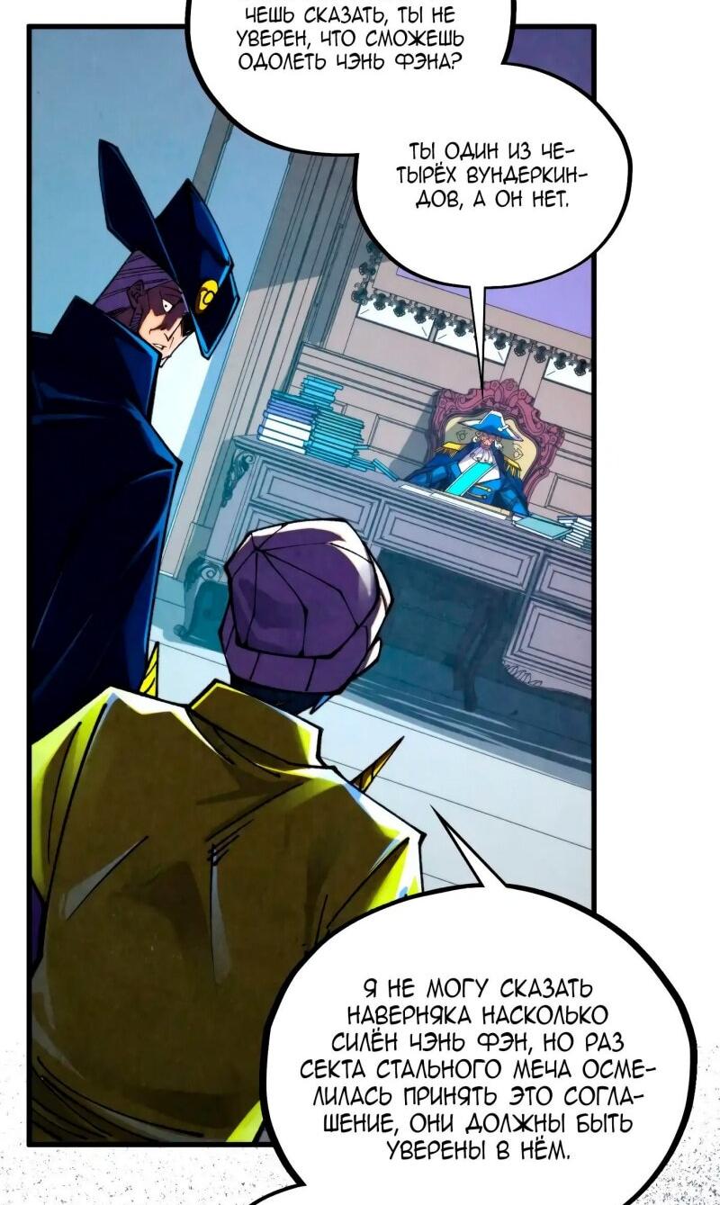 Манга Сильнейший во все времена - Глава 455 Страница 17