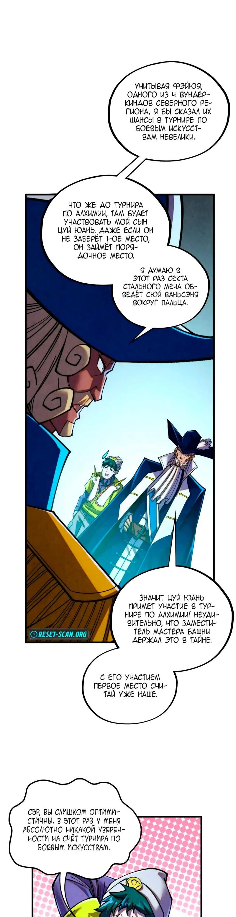 Манга Сильнейший во все времена - Глава 455 Страница 15