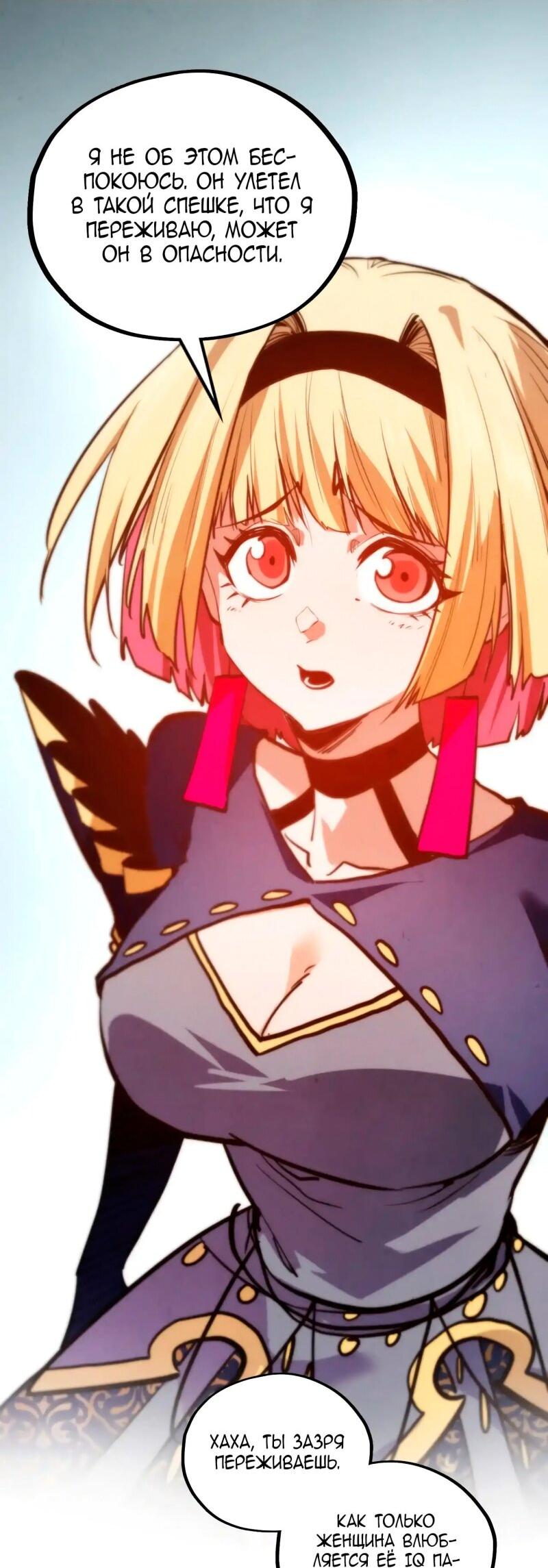 Манга Сильнейший во все времена - Глава 455 Страница 51