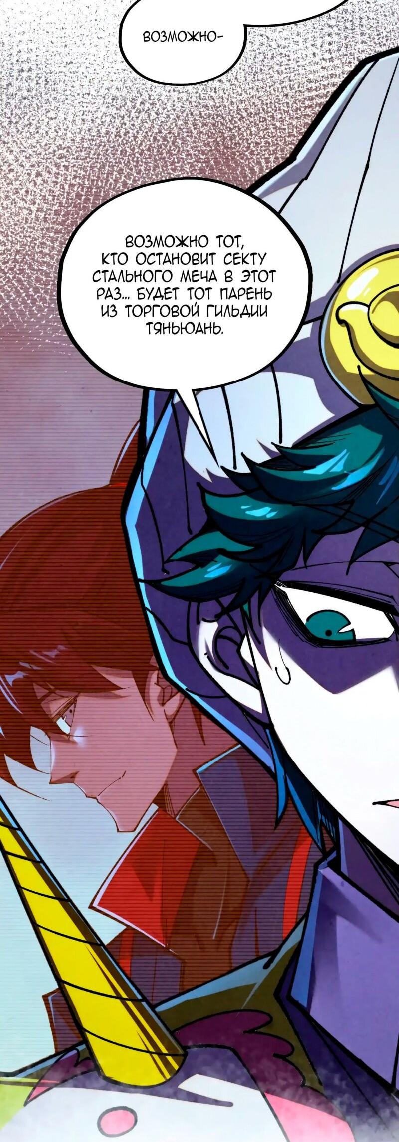 Манга Сильнейший во все времена - Глава 455 Страница 18