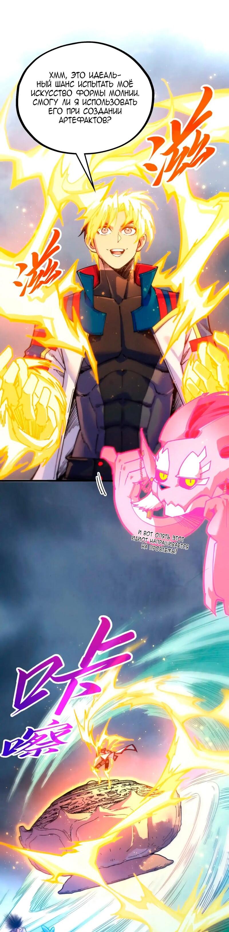 Манга Сильнейший во все времена - Глава 455 Страница 35