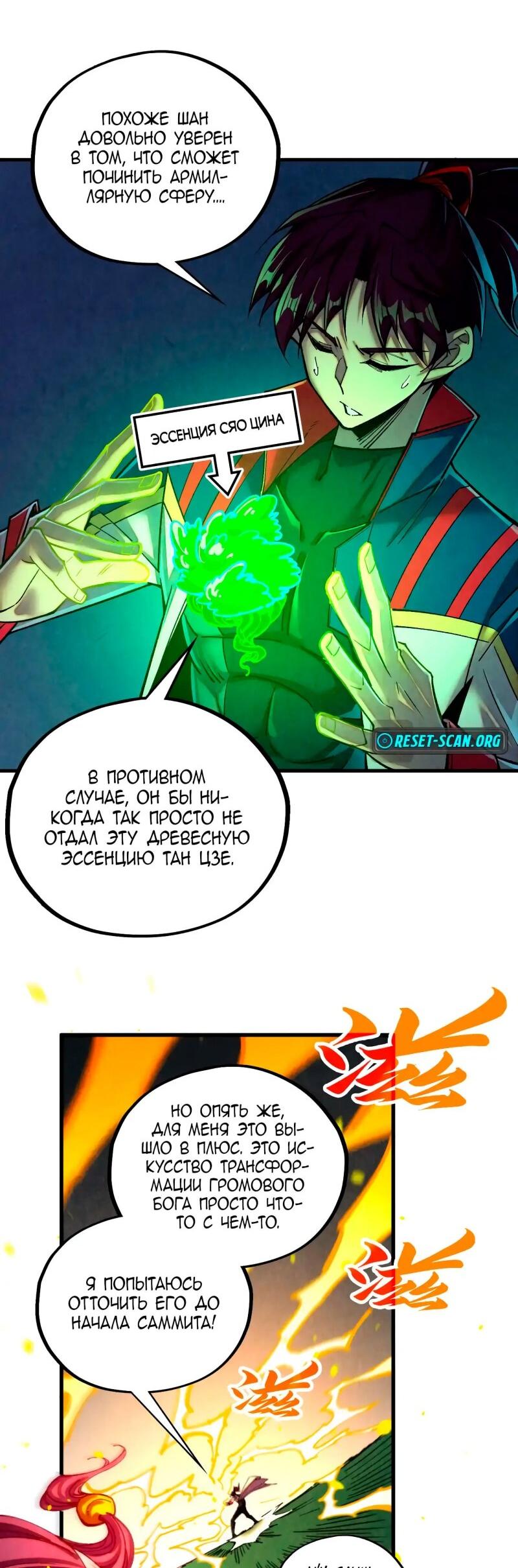 Манга Сильнейший во все времена - Глава 455 Страница 5