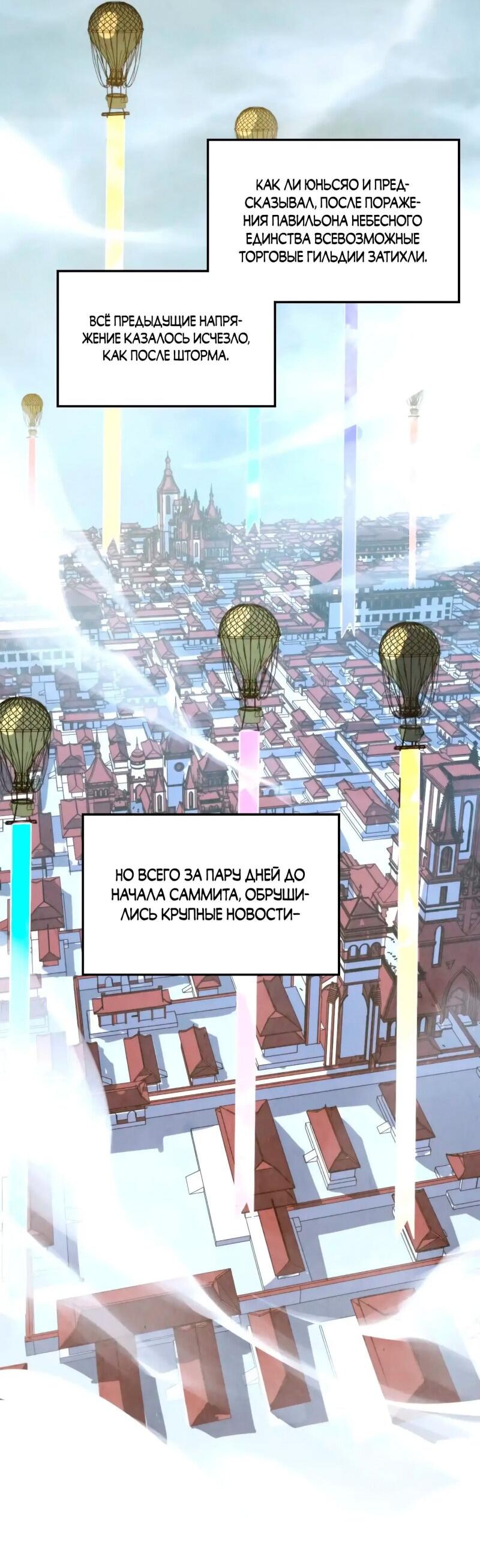 Манга Сильнейший во все времена - Глава 455 Страница 7