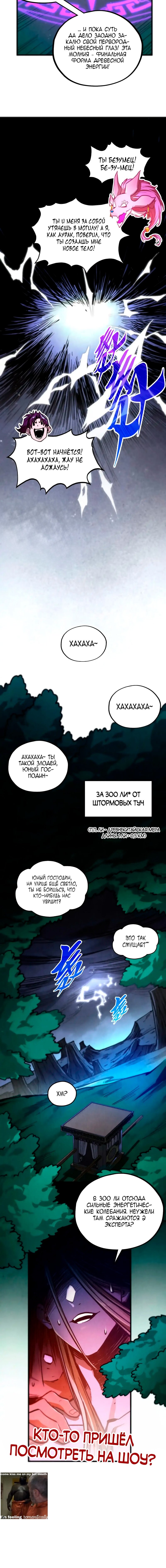 Манга Сильнейший во все времена - Глава 455 Страница 55