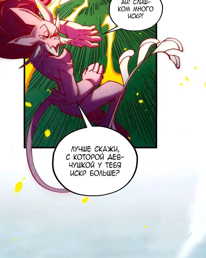 Манга Сильнейший во все времена - Глава 455 Страница 6