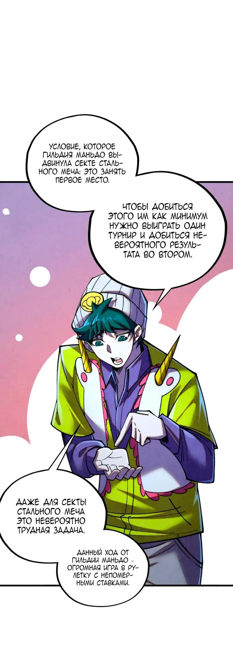 Манга Сильнейший во все времена - Глава 455 Страница 14