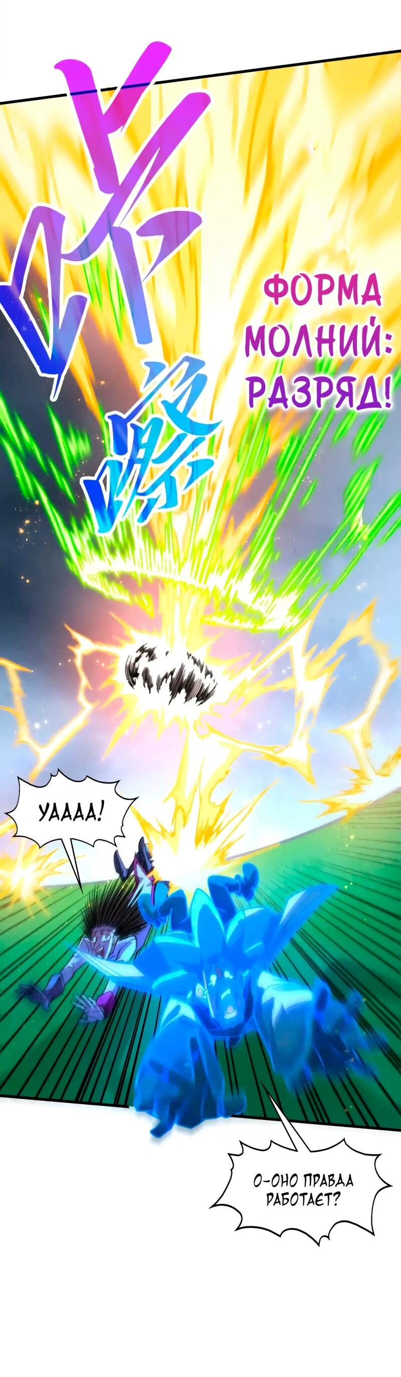 Манга Сильнейший во все времена - Глава 455 Страница 38