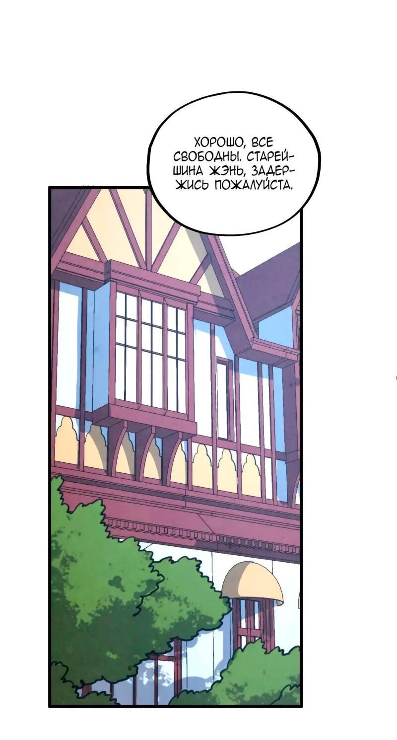 Манга Сильнейший во все времена - Глава 455 Страница 22