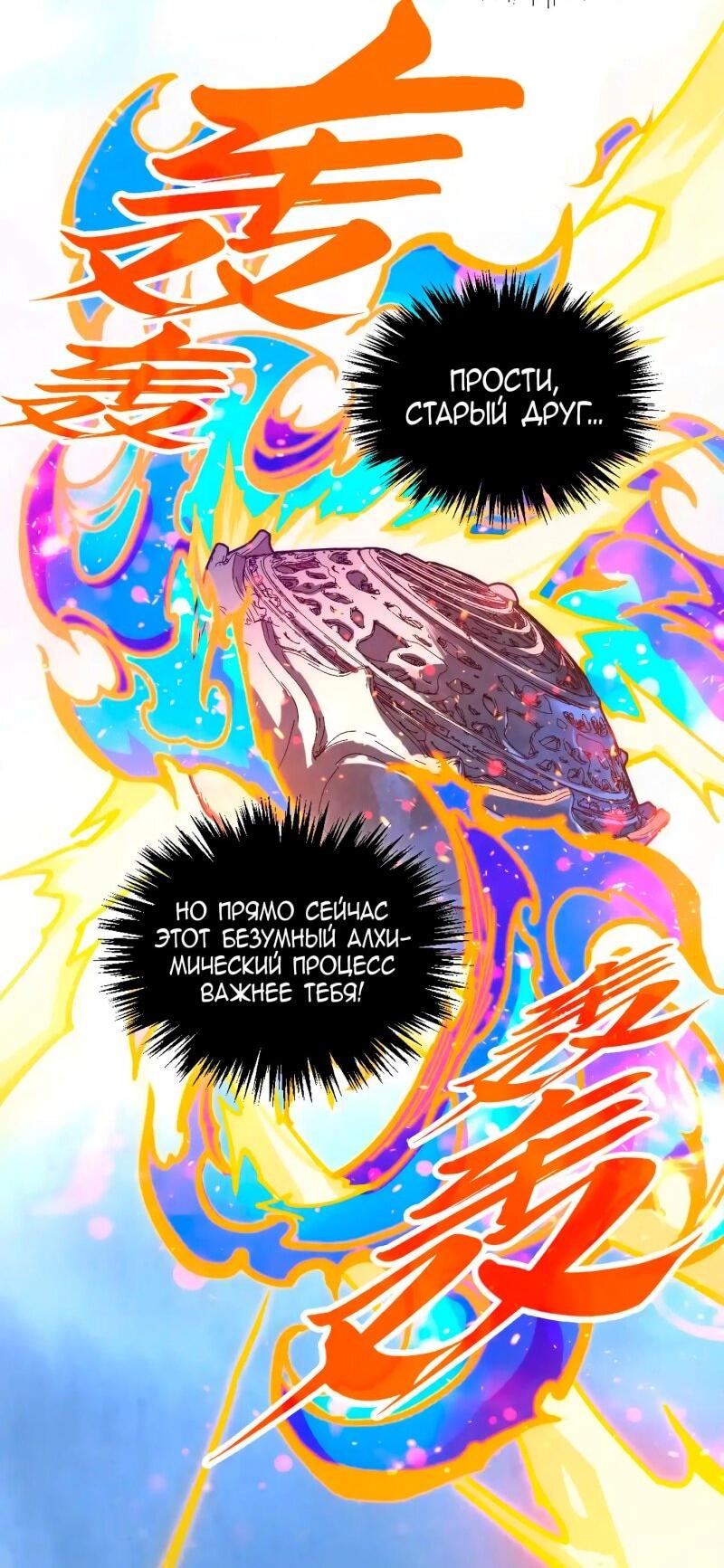 Манга Сильнейший во все времена - Глава 455 Страница 41