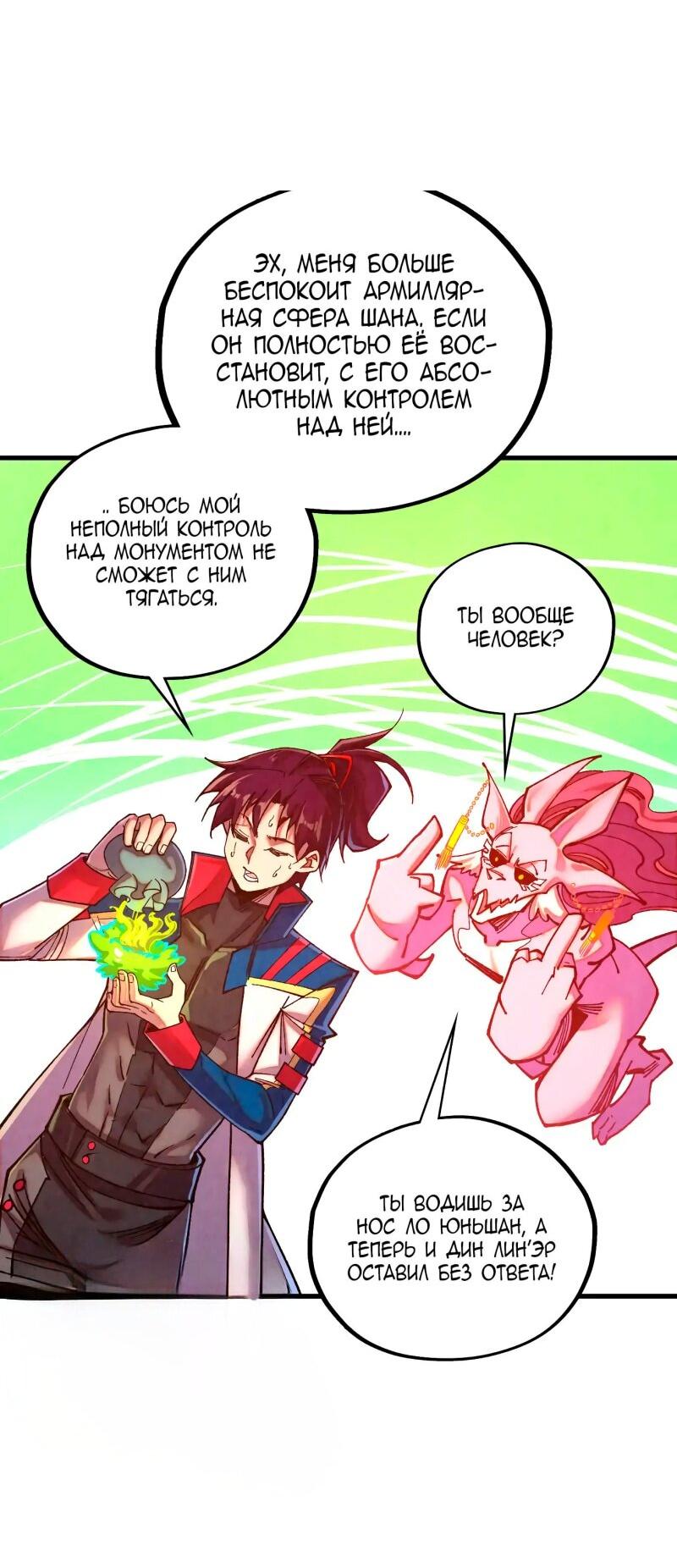 Манга Сильнейший во все времена - Глава 455 Страница 4