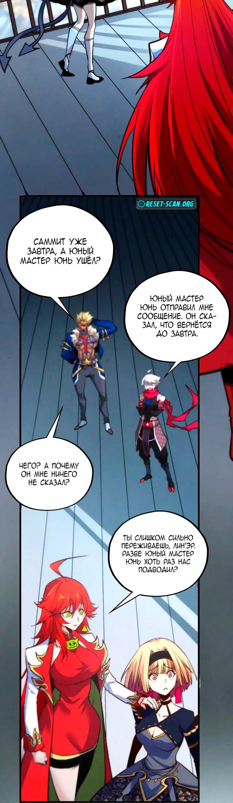 Манга Сильнейший во все времена - Глава 455 Страница 50