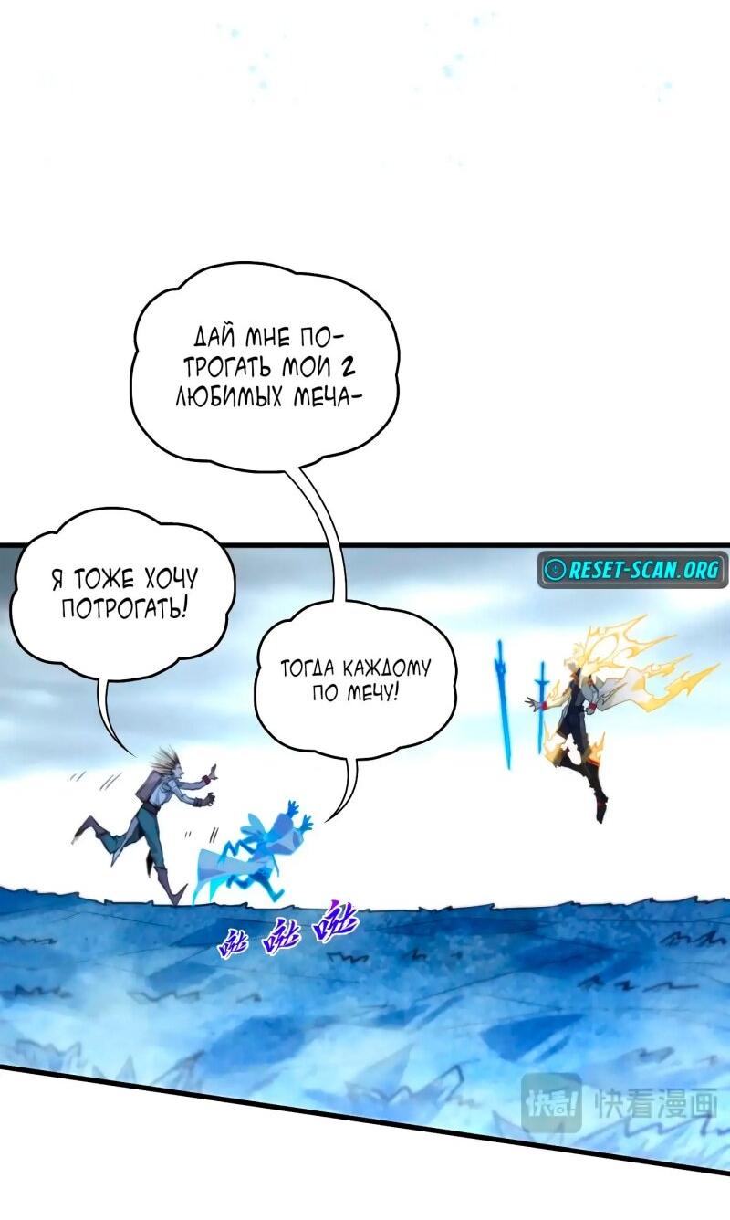 Манга Сильнейший во все времена - Глава 455 Страница 47