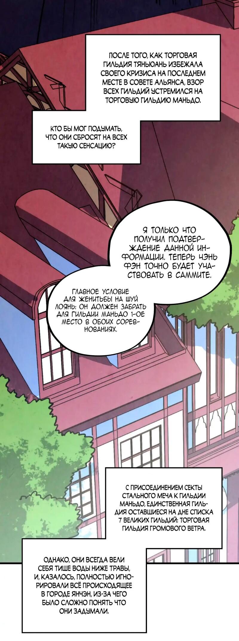 Манга Сильнейший во все времена - Глава 455 Страница 9