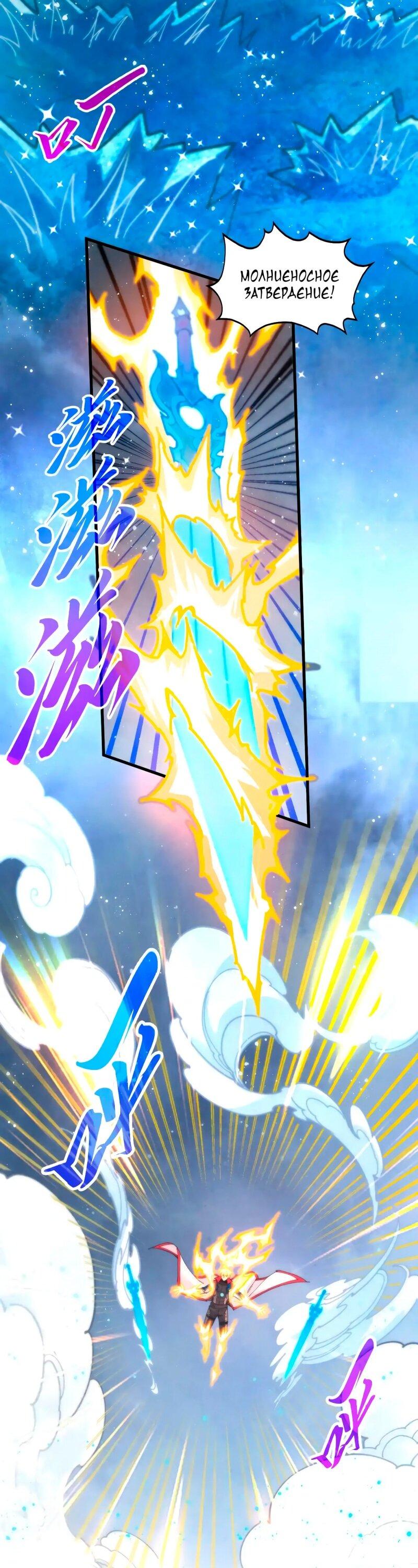 Манга Сильнейший во все времена - Глава 455 Страница 45