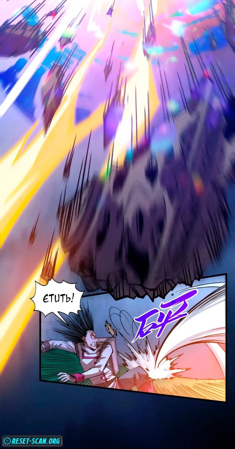 Манга Сильнейший во все времена - Глава 455 Страница 43
