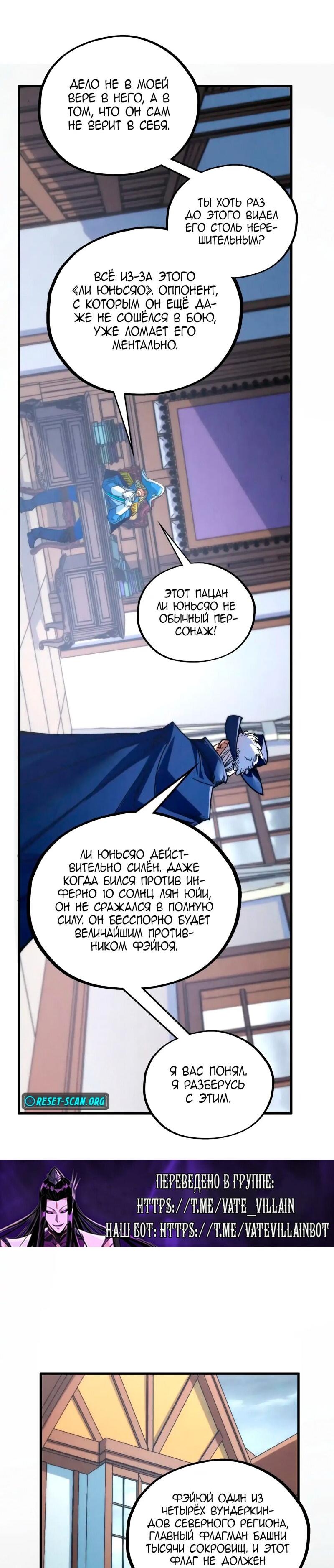 Манга Сильнейший во все времена - Глава 455 Страница 25