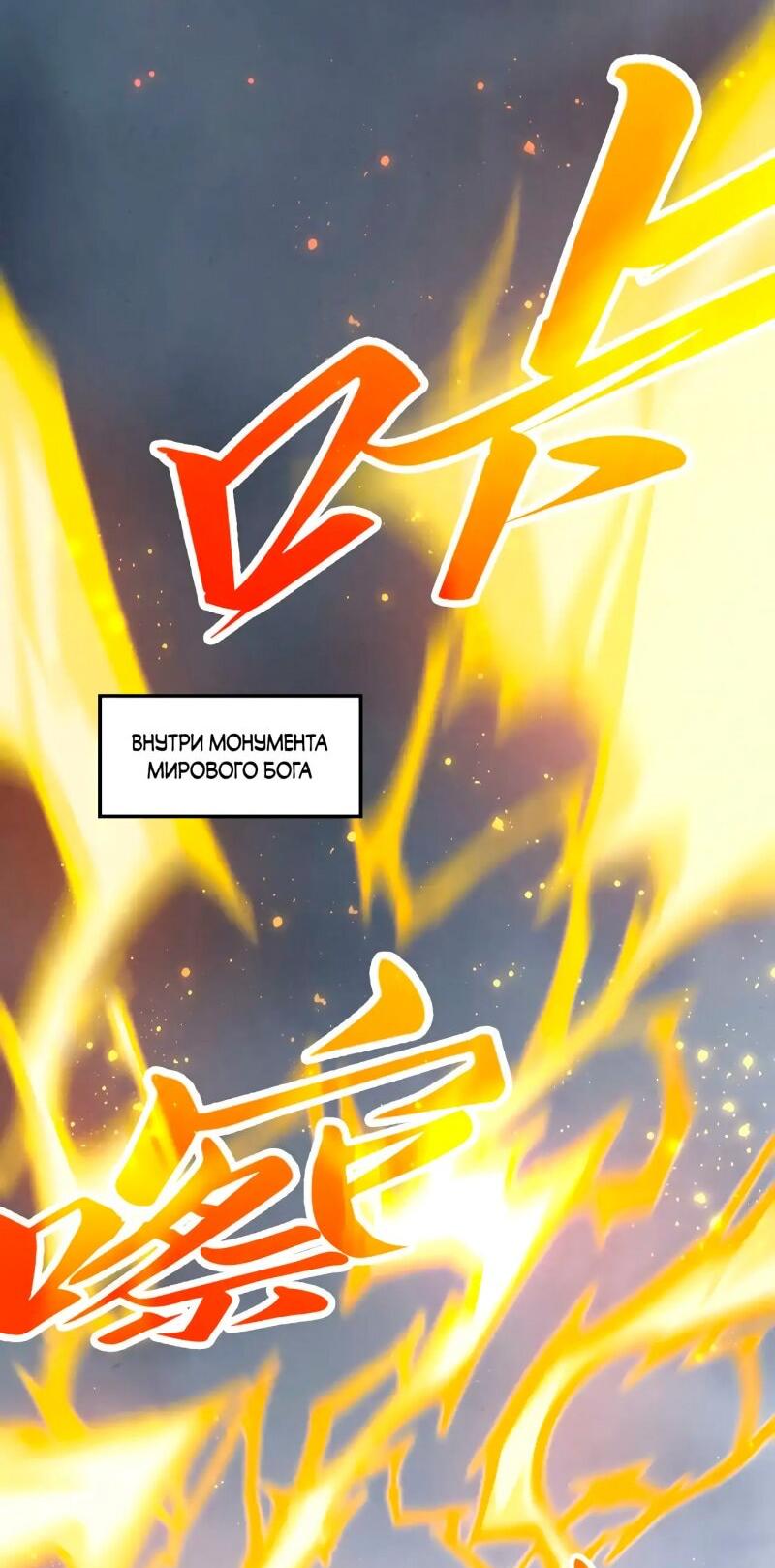 Манга Сильнейший во все времена - Глава 455 Страница 27