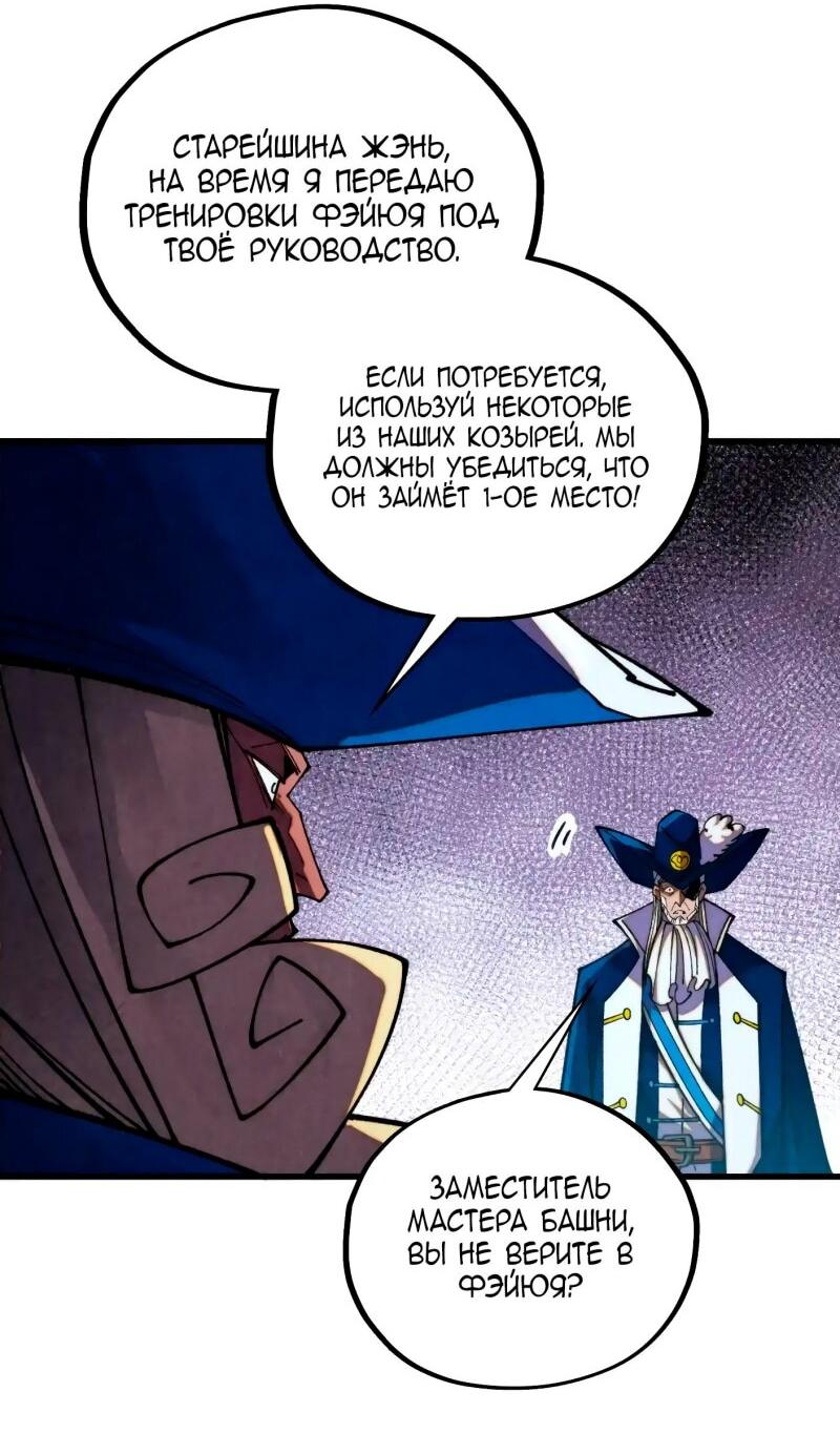 Манга Сильнейший во все времена - Глава 455 Страница 24