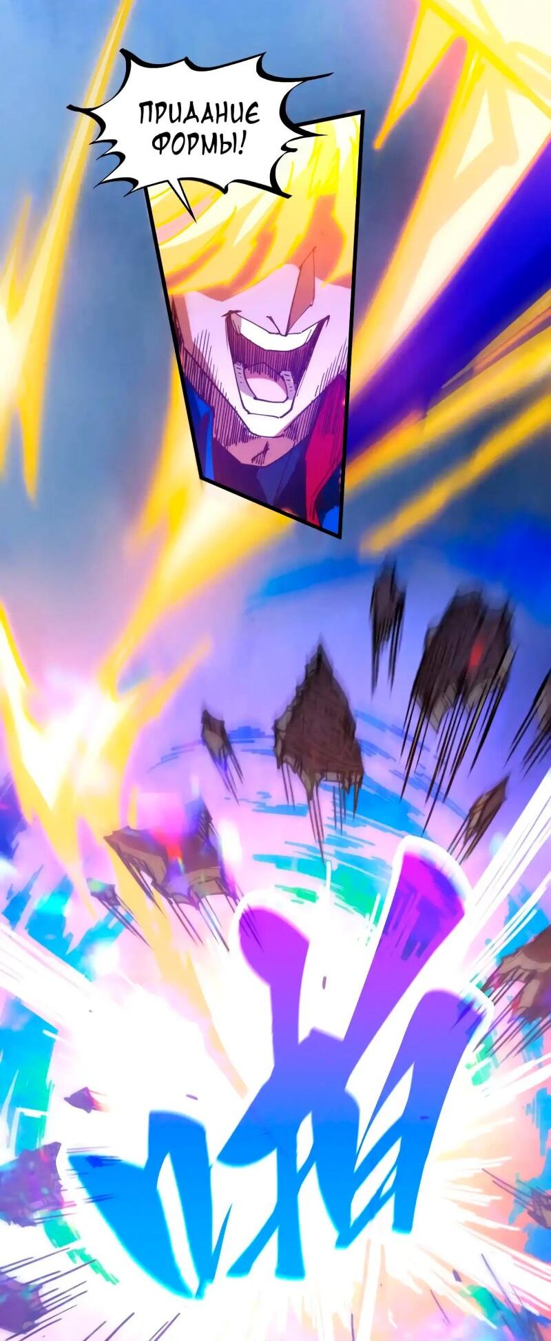 Манга Сильнейший во все времена - Глава 455 Страница 42