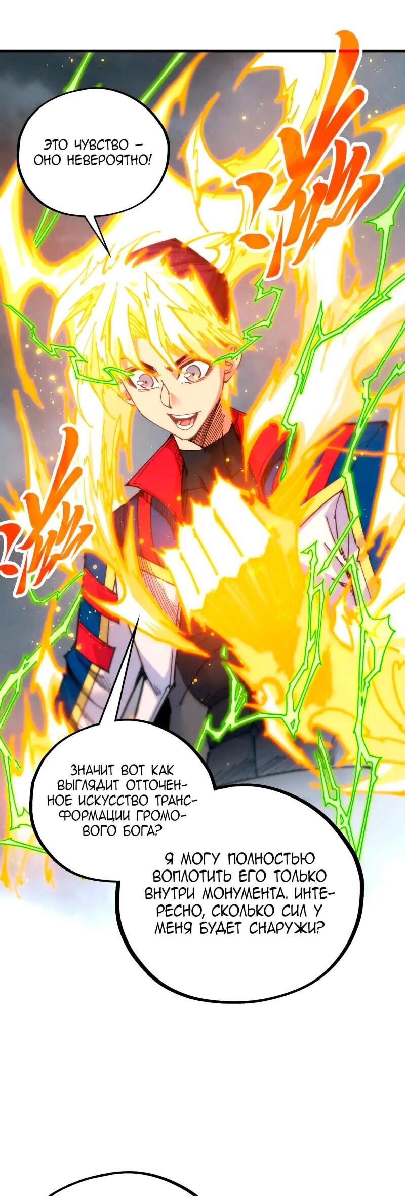 Манга Сильнейший во все времена - Глава 455 Страница 31
