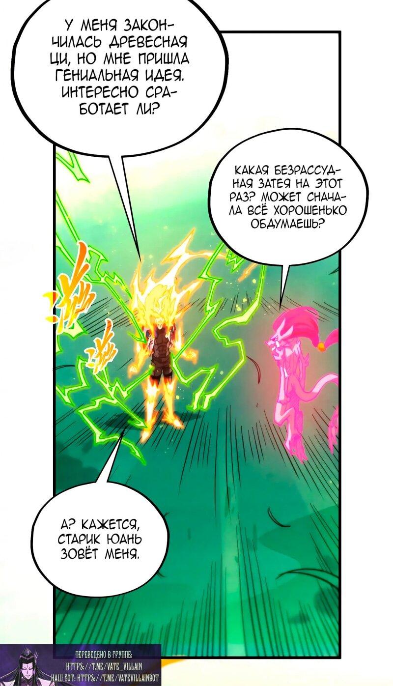 Манга Сильнейший во все времена - Глава 455 Страница 32