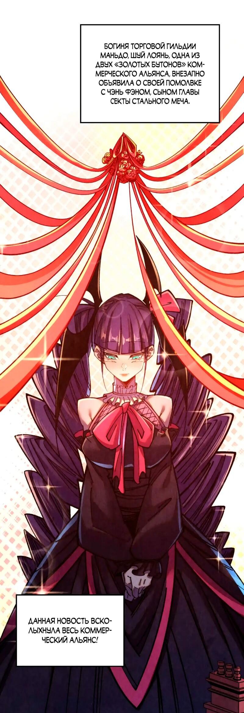 Манга Сильнейший во все времена - Глава 455 Страница 8