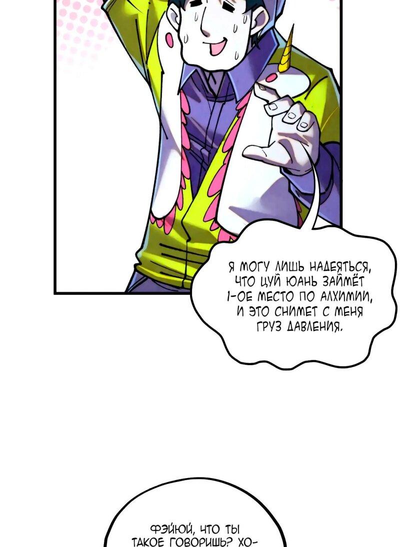 Манга Сильнейший во все времена - Глава 455 Страница 16