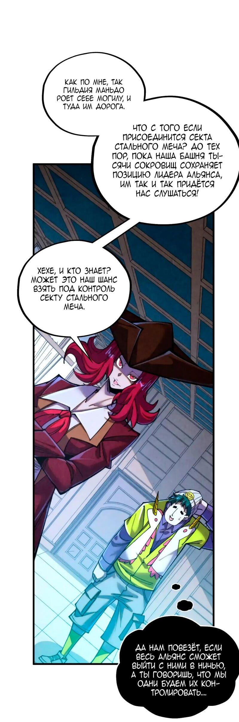 Манга Сильнейший во все времена - Глава 455 Страница 12