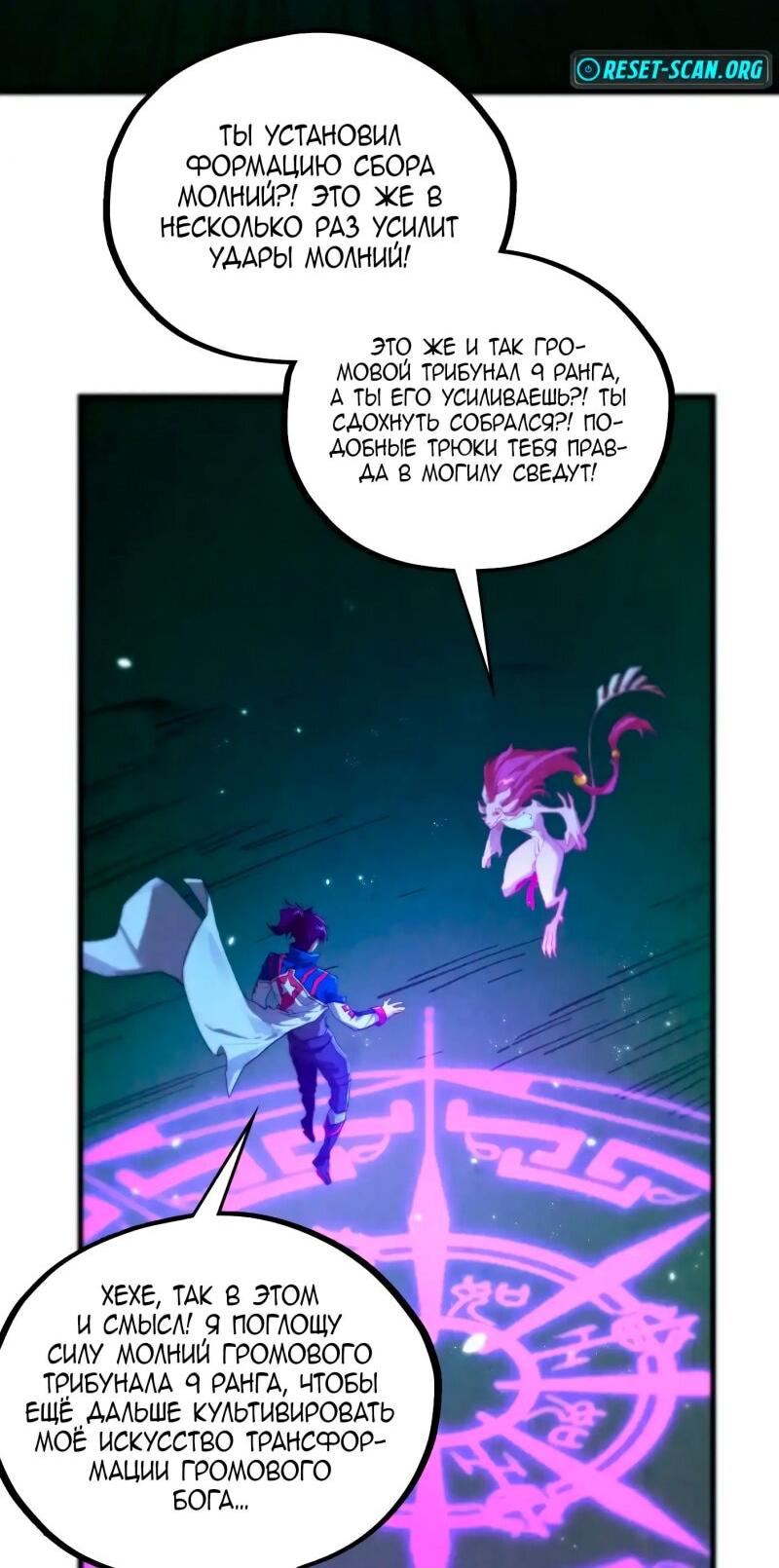 Манга Сильнейший во все времена - Глава 455 Страница 54