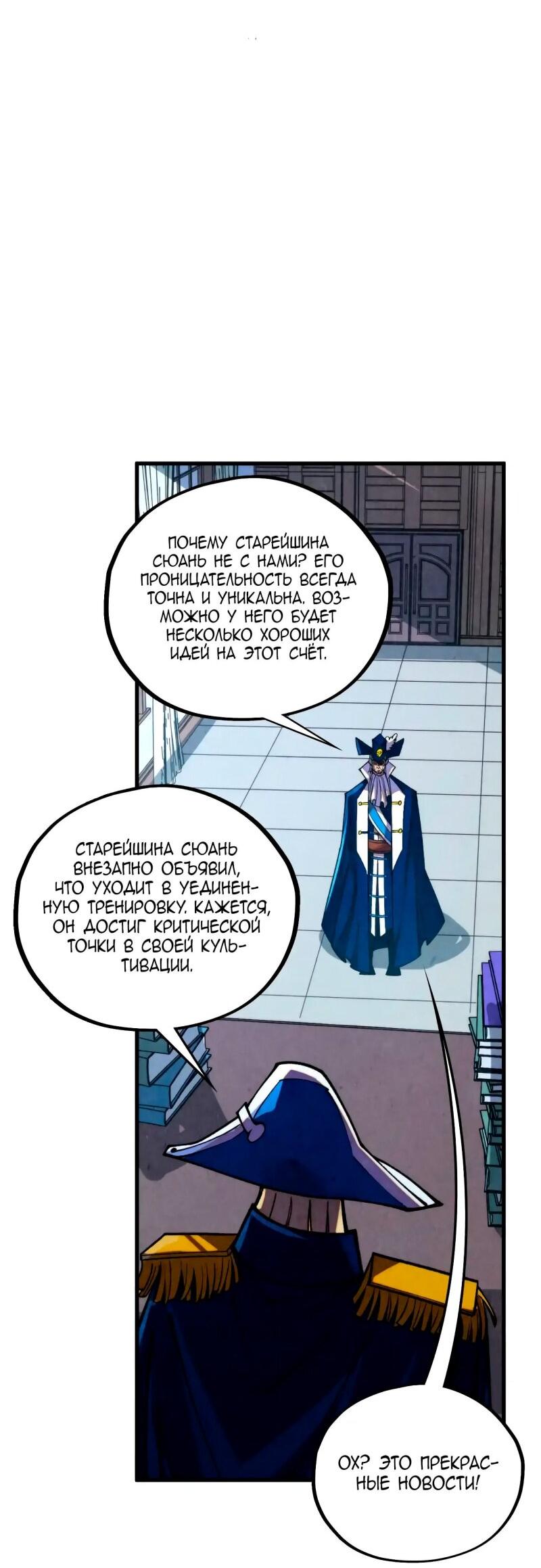 Манга Сильнейший во все времена - Глава 455 Страница 23