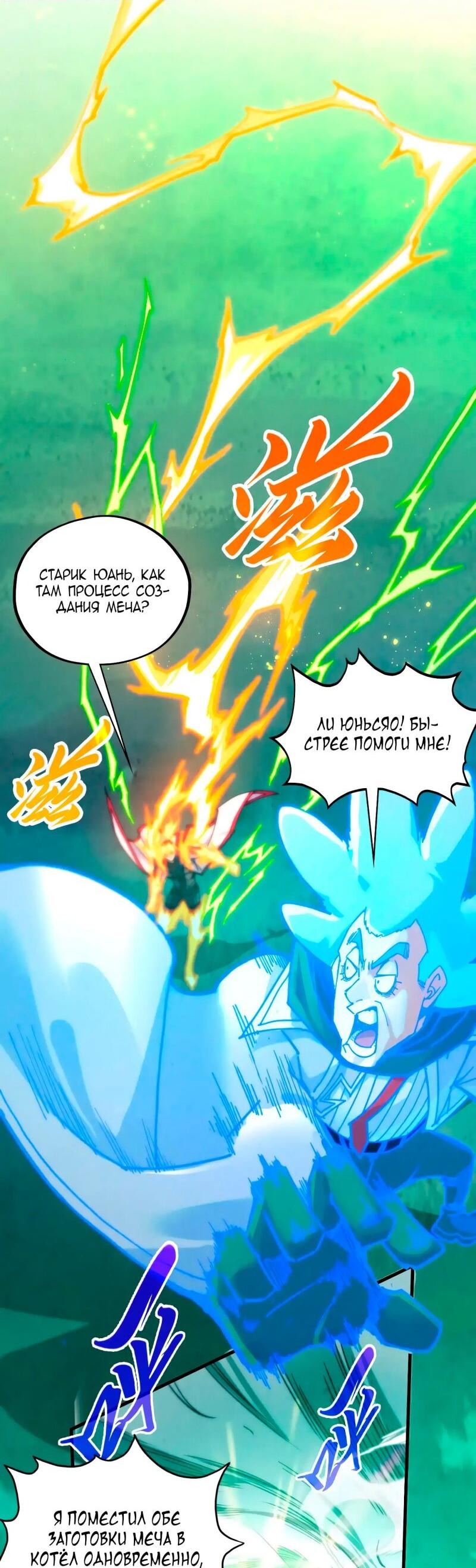 Манга Сильнейший во все времена - Глава 455 Страница 33