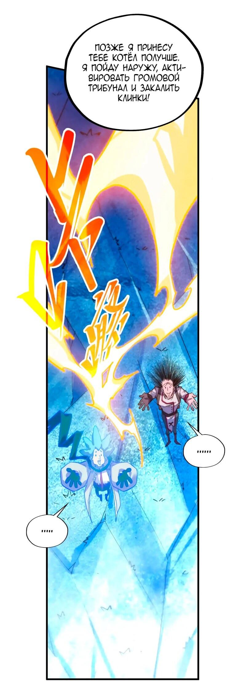 Манга Сильнейший во все времена - Глава 455 Страница 48