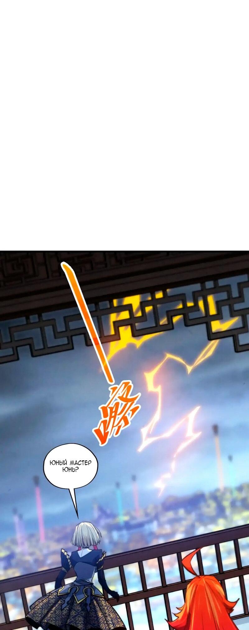 Манга Сильнейший во все времена - Глава 455 Страница 49