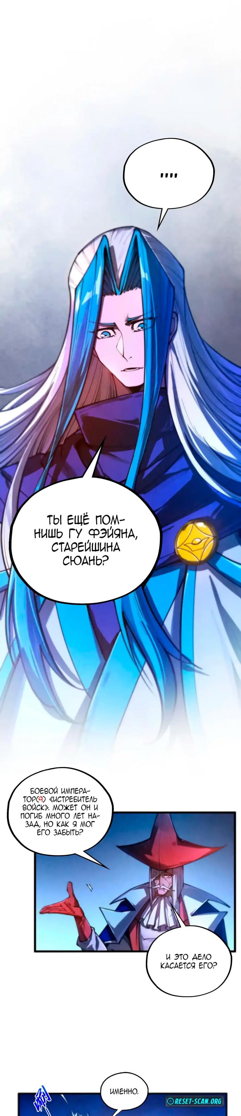 Манга Сильнейший во все времена - Глава 454 Страница 18