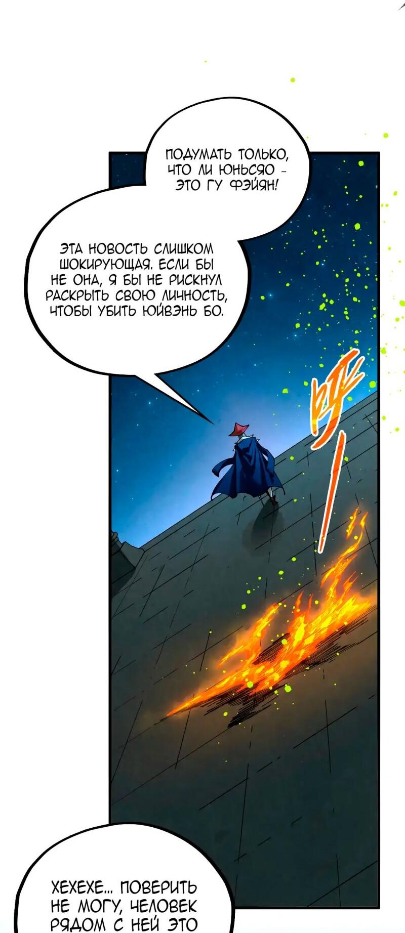 Манга Сильнейший во все времена - Глава 454 Страница 46
