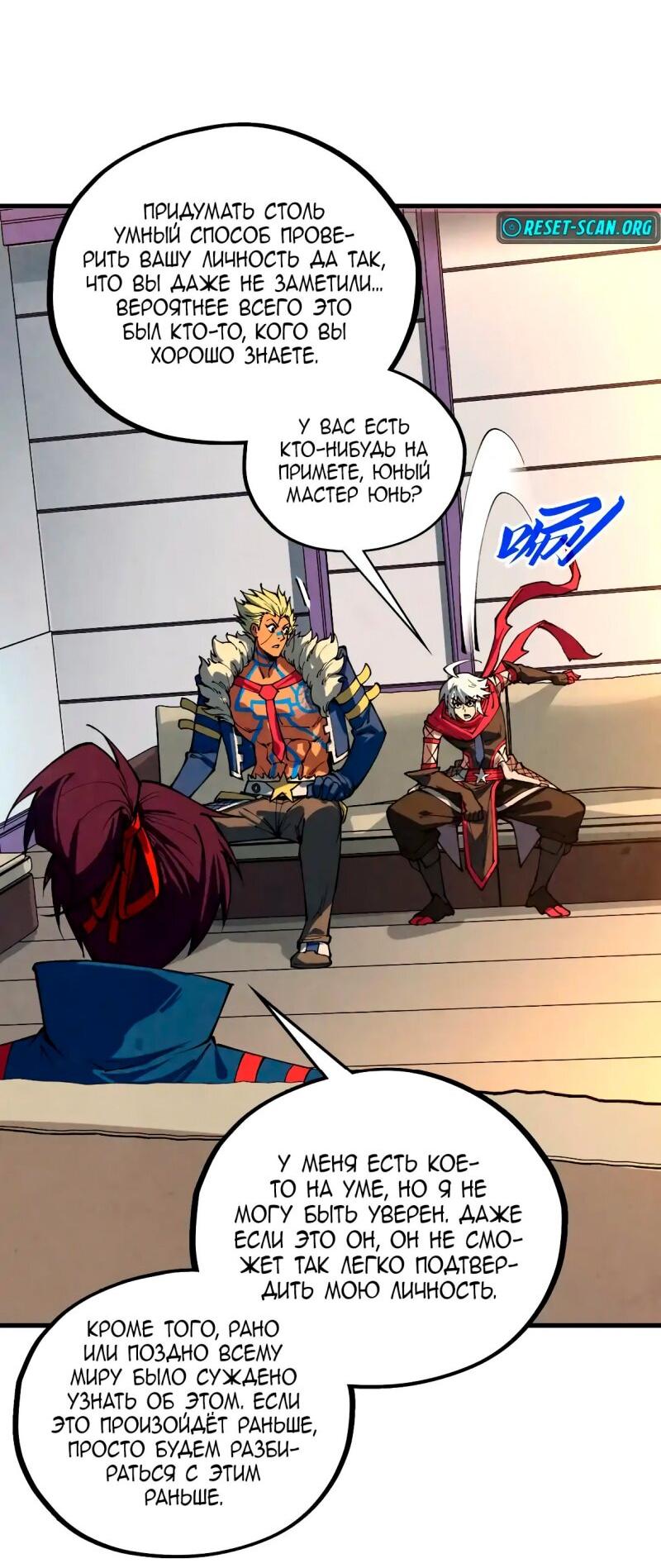 Манга Сильнейший во все времена - Глава 454 Страница 51