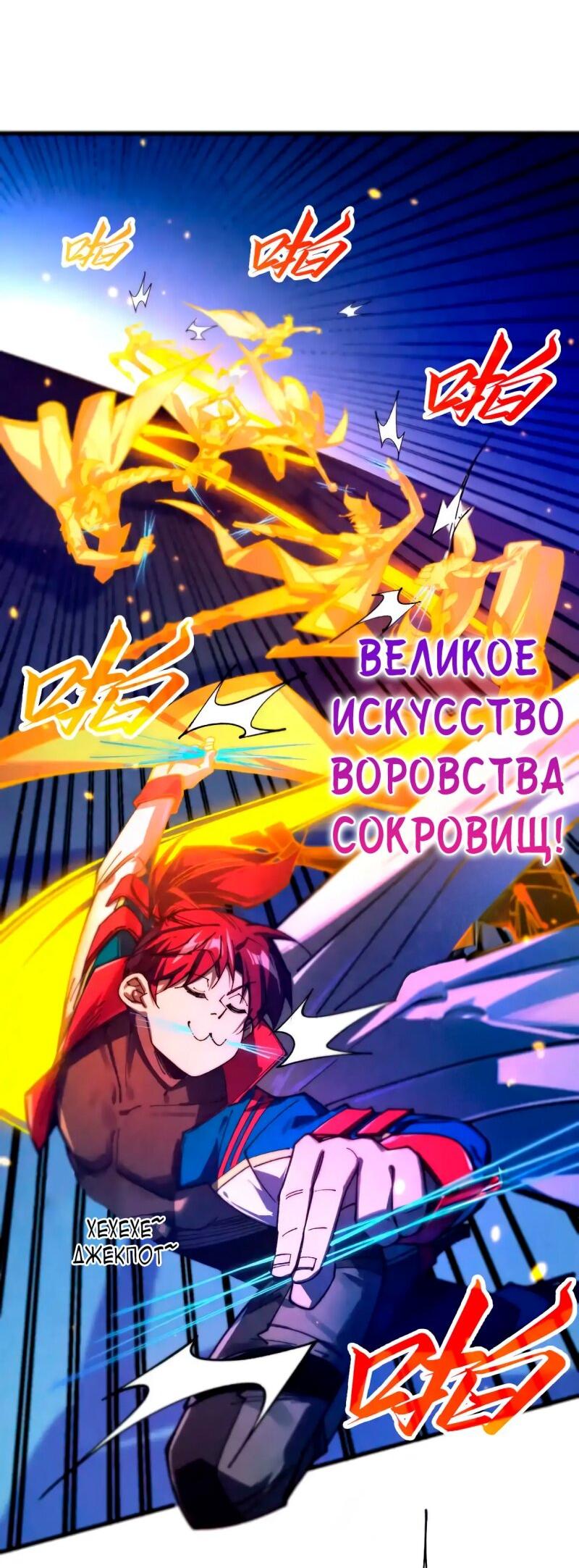 Манга Сильнейший во все времена - Глава 454 Страница 7