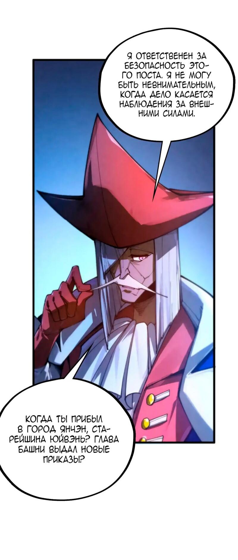 Манга Сильнейший во все времена - Глава 454 Страница 16