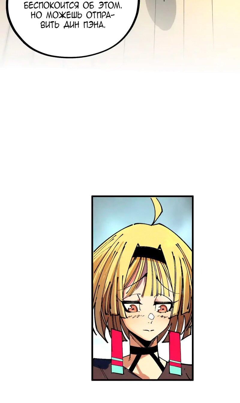 Манга Сильнейший во все времена - Глава 454 Страница 55