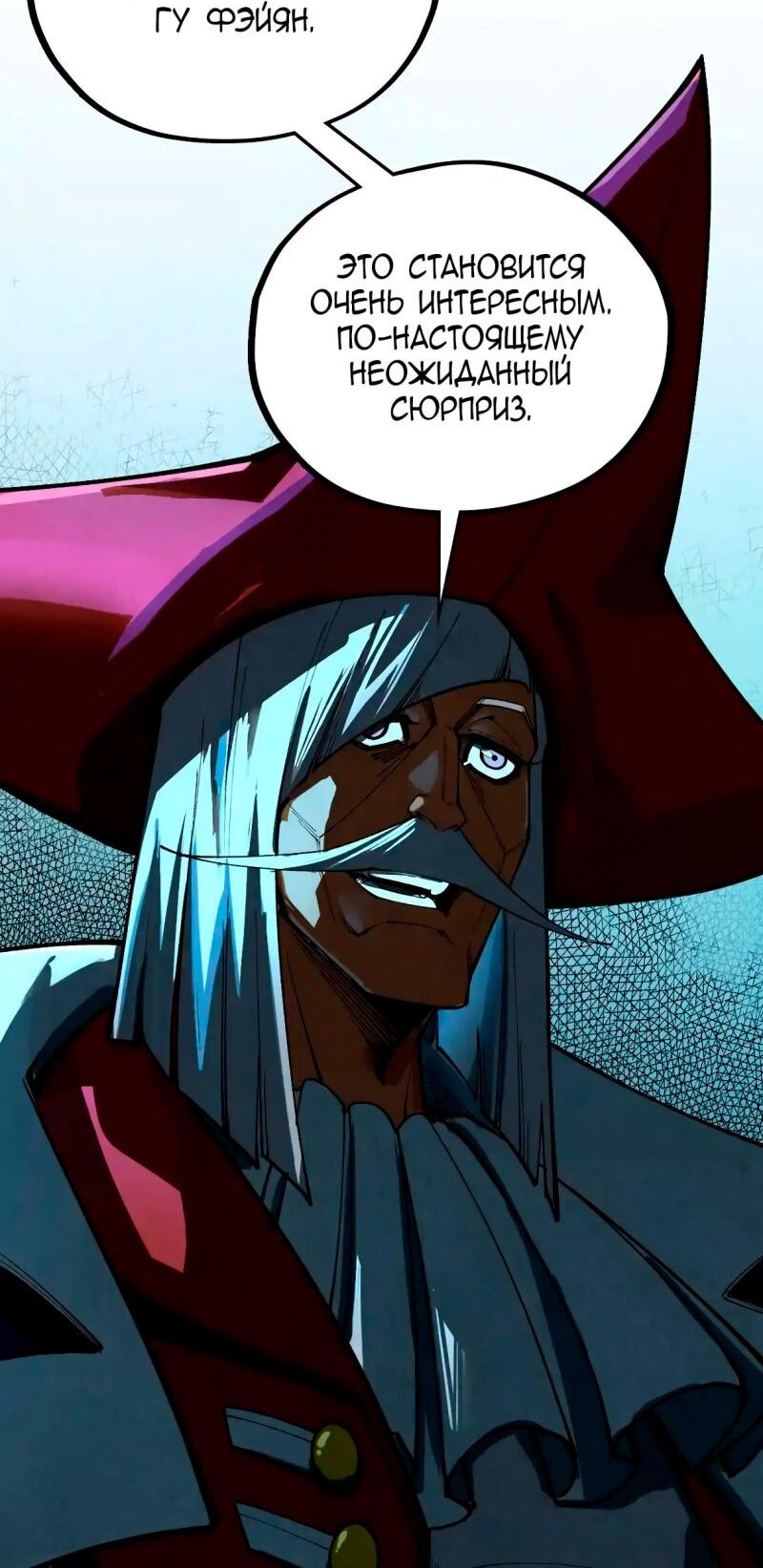 Манга Сильнейший во все времена - Глава 454 Страница 47