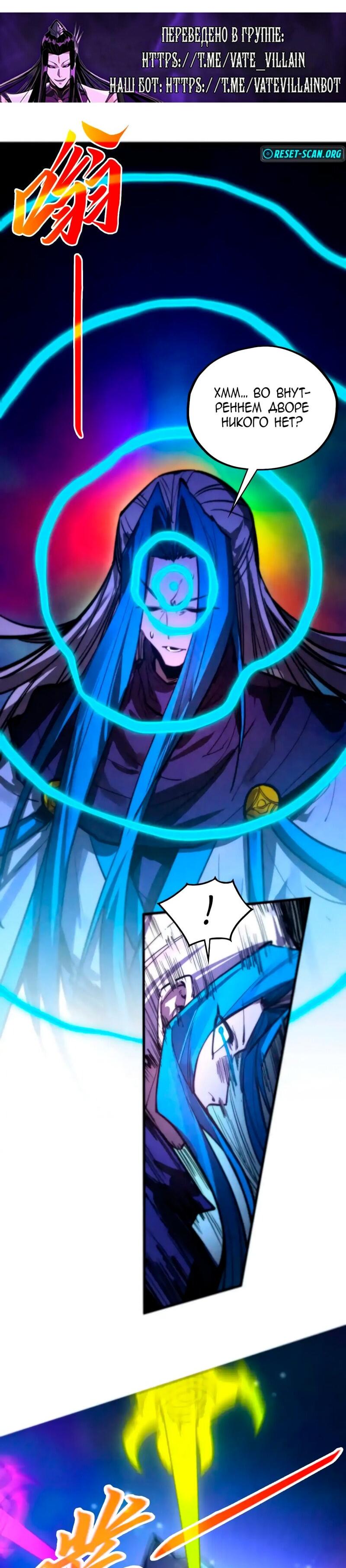 Манга Сильнейший во все времена - Глава 454 Страница 28